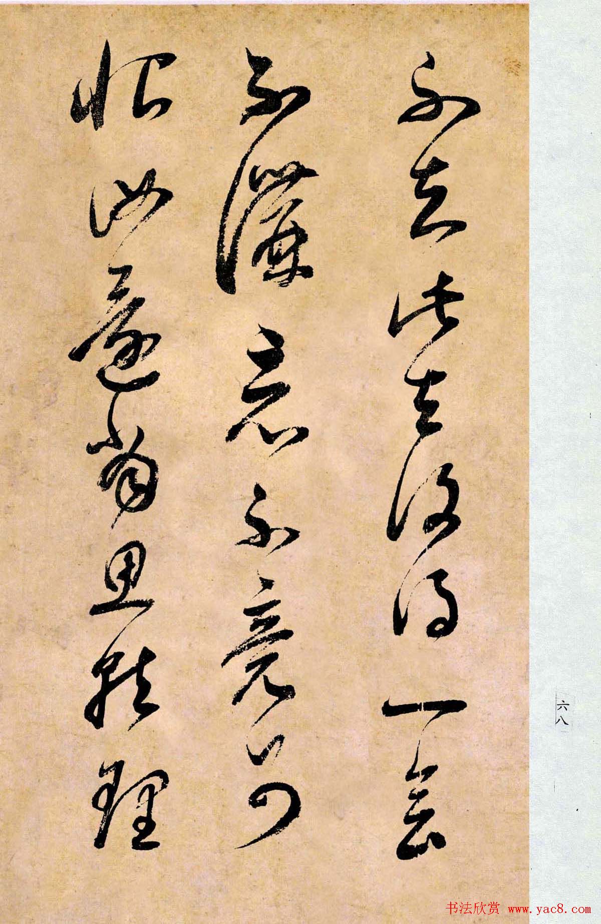 董其昌书法临《淳化阁帖第二卷》