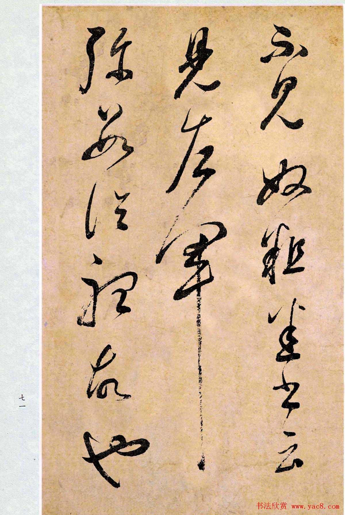 董其昌书法临《淳化阁帖第二卷》