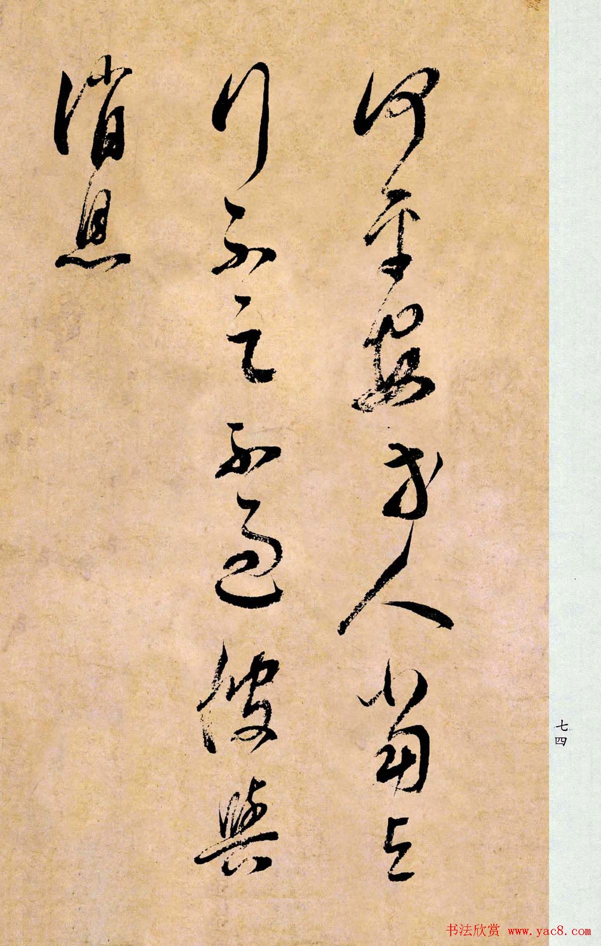 董其昌书法临《淳化阁帖第二卷》