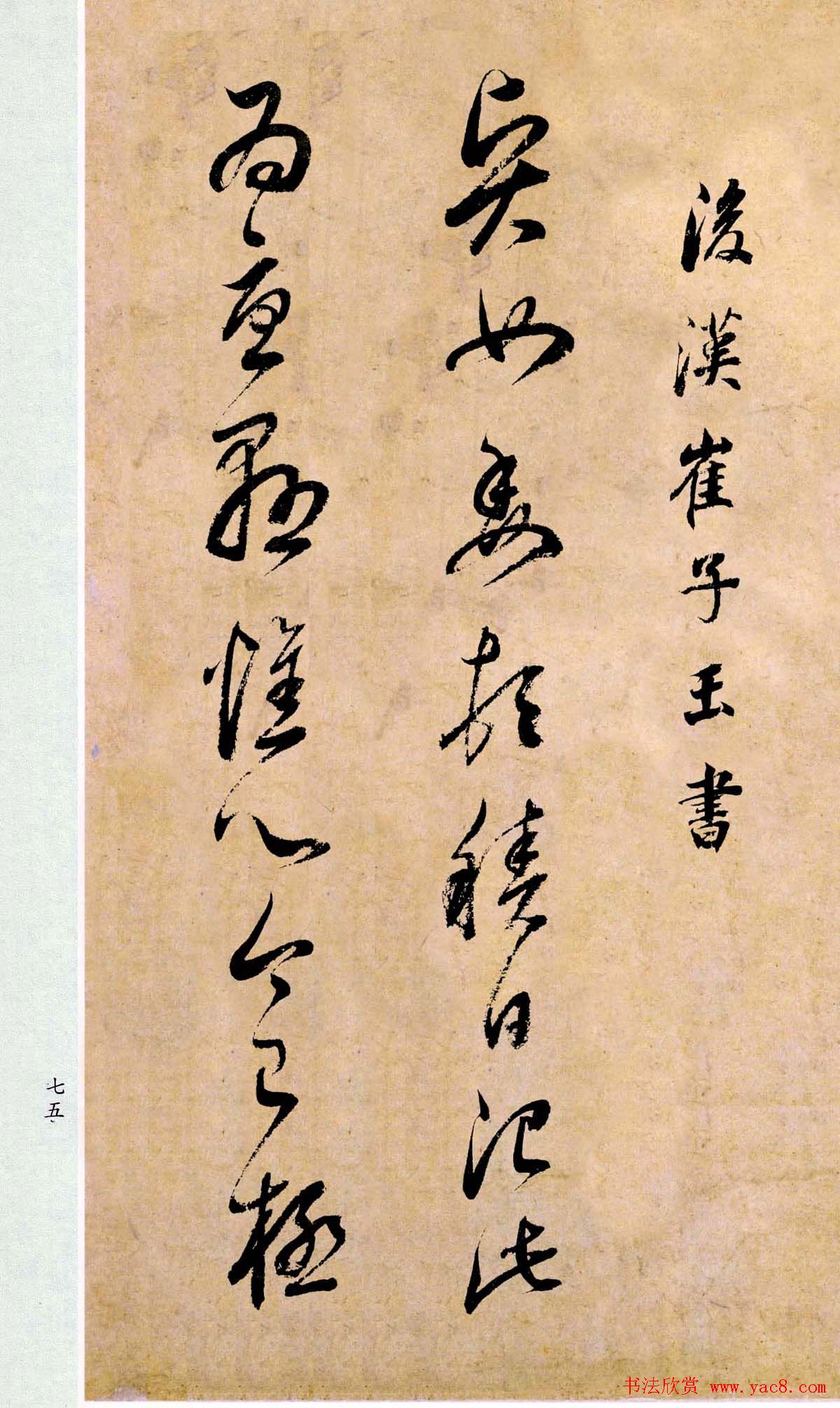 董其昌书法临《淳化阁帖第二卷》