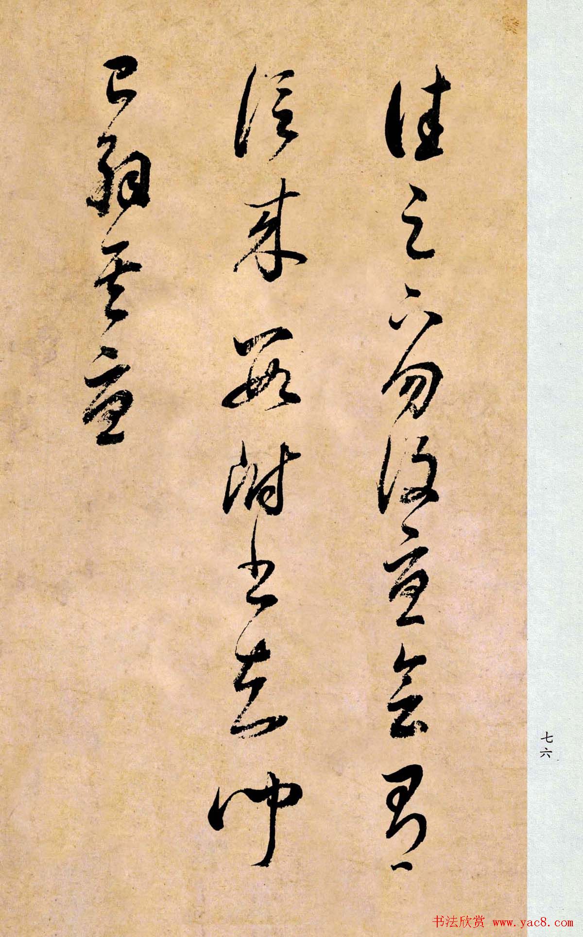 董其昌书法临《淳化阁帖第二卷》