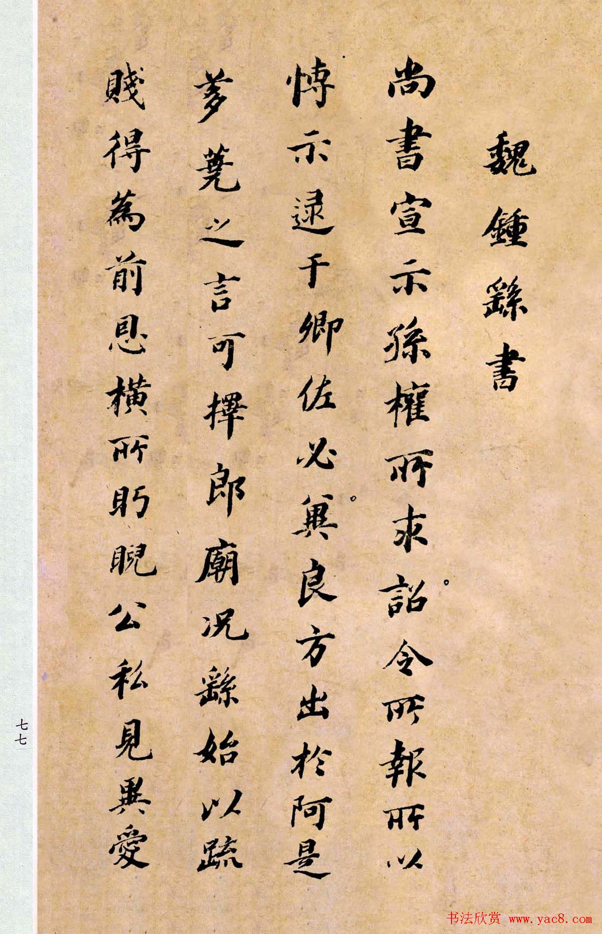 董其昌书法临《淳化阁帖第二卷》