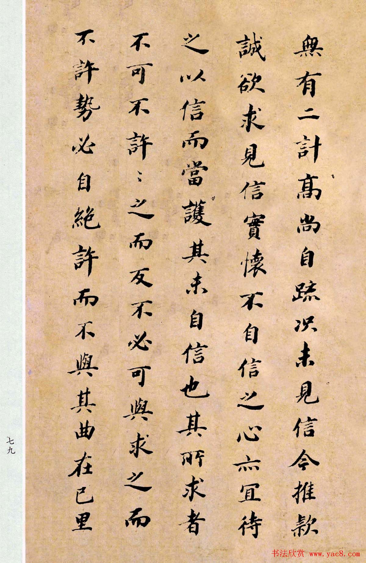 董其昌书法临《淳化阁帖第二卷》