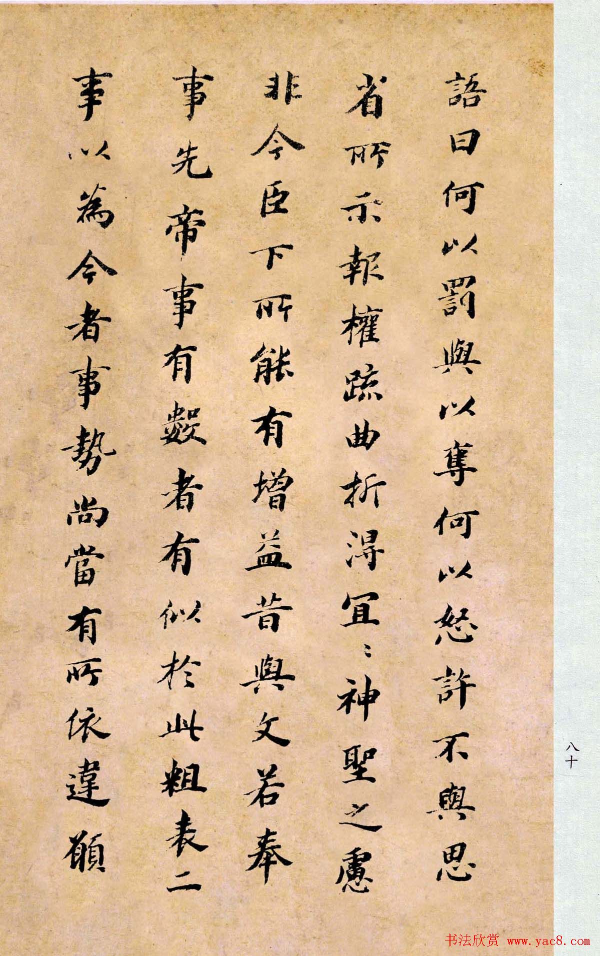 董其昌书法临《淳化阁帖第二卷》