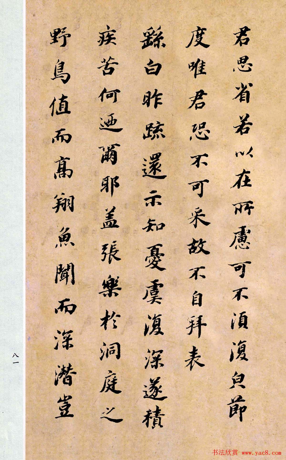 董其昌书法临《淳化阁帖第二卷》