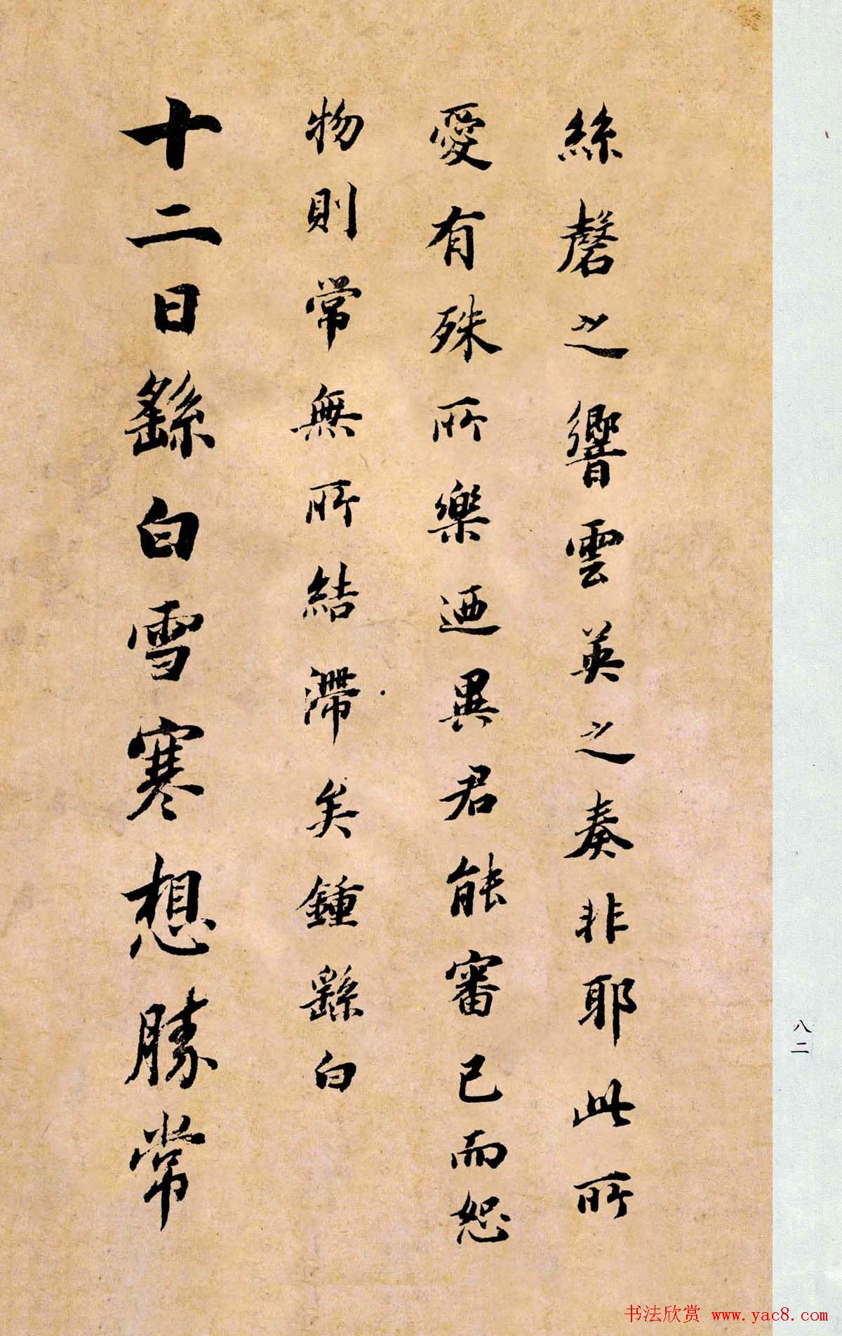 董其昌书法临《淳化阁帖第二卷》