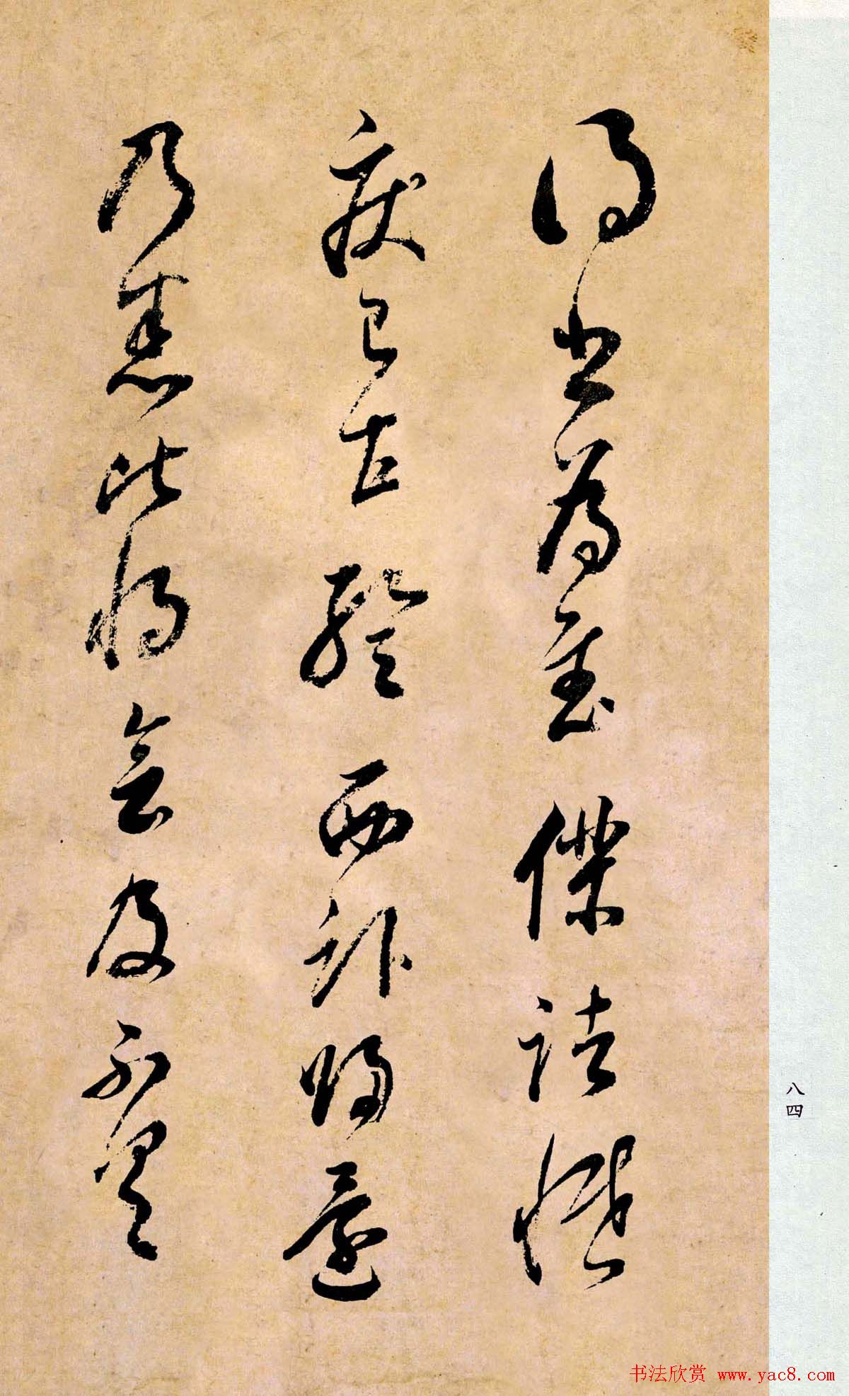 董其昌书法临《淳化阁帖第二卷》