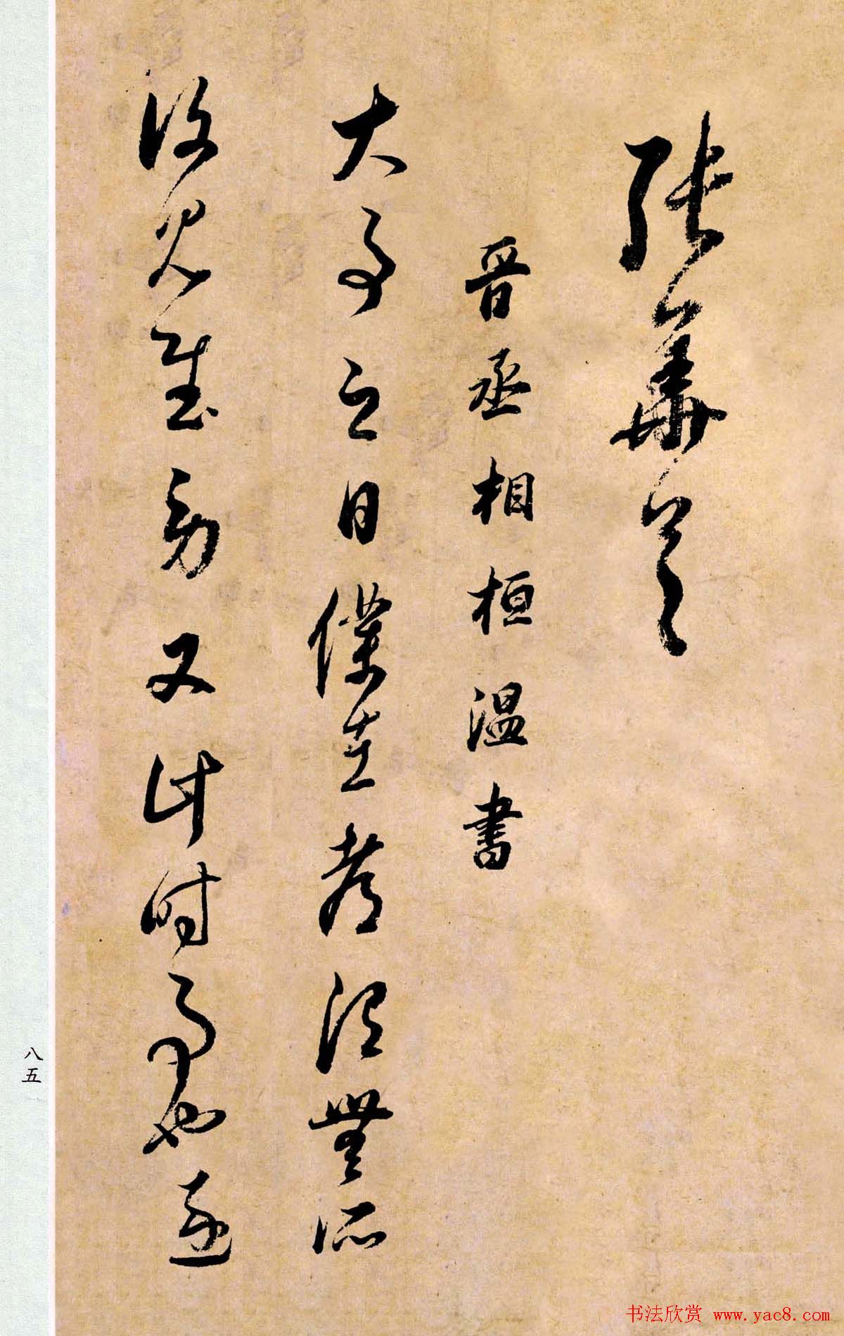 董其昌书法临《淳化阁帖第二卷》