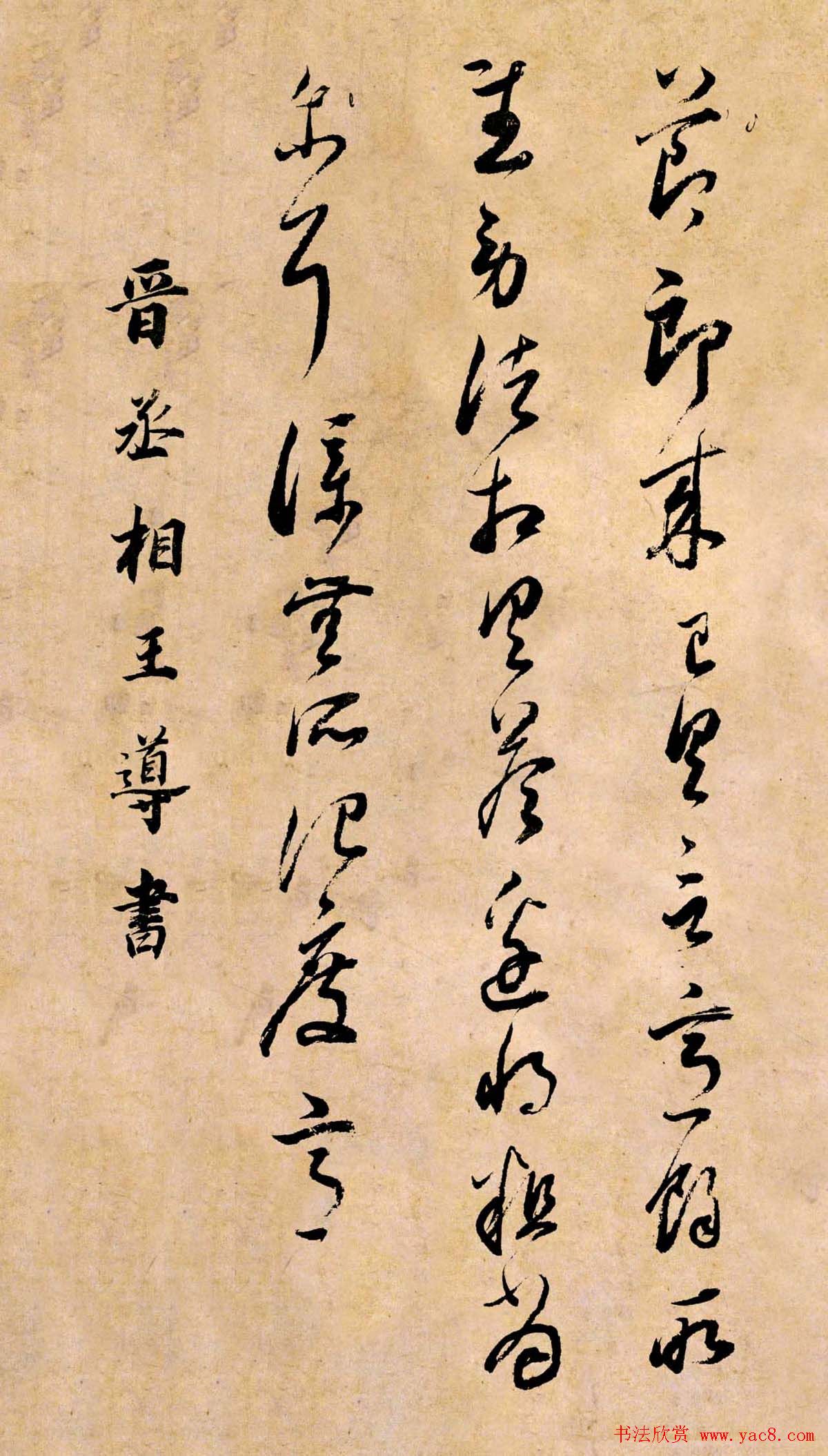 董其昌书法临《淳化阁帖第二卷》