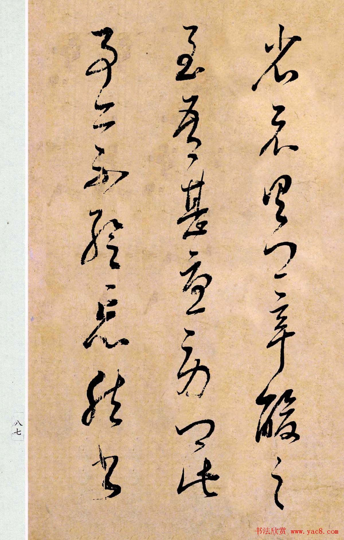 董其昌书法临《淳化阁帖第二卷》