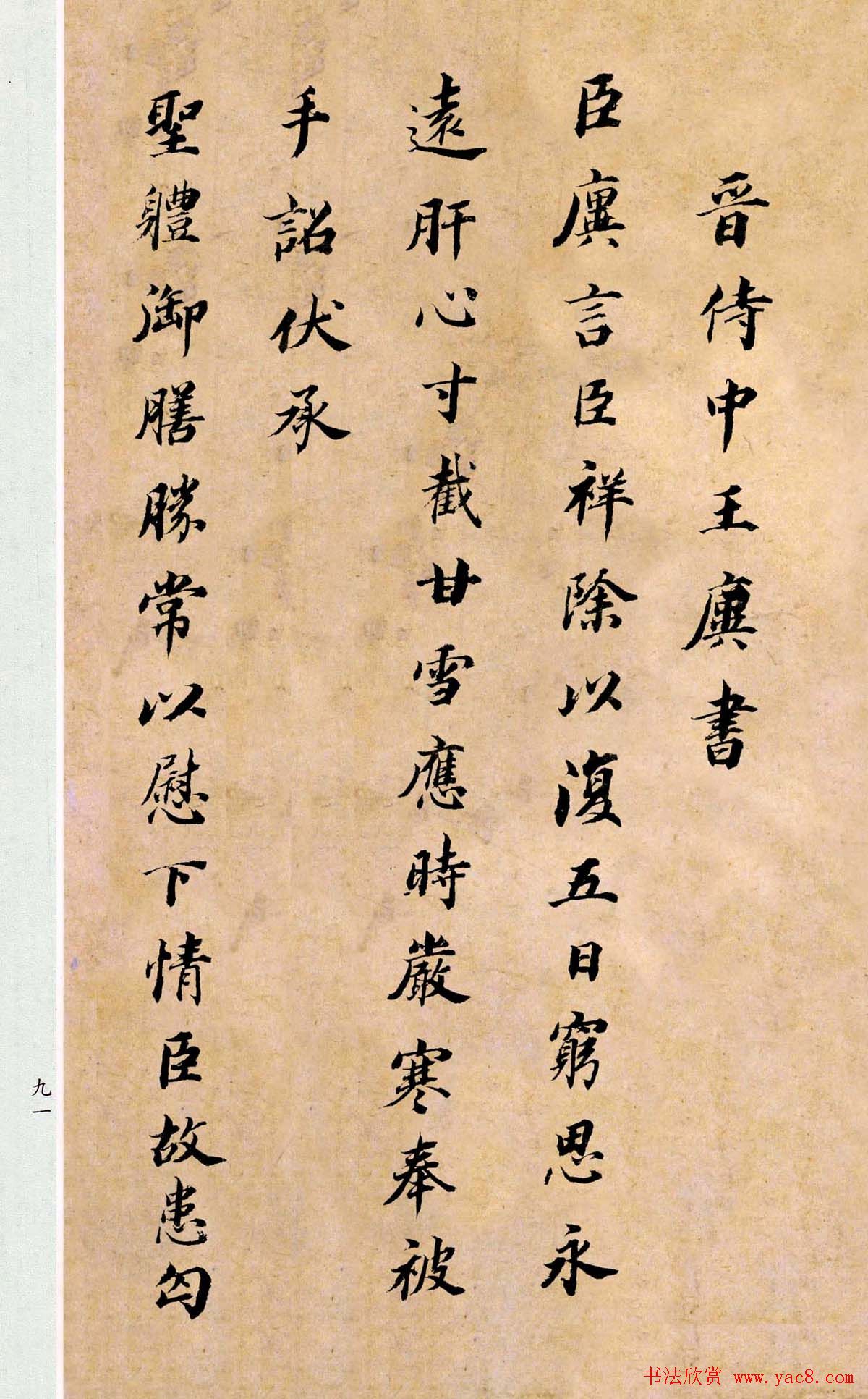 董其昌书法临《淳化阁帖第二卷》