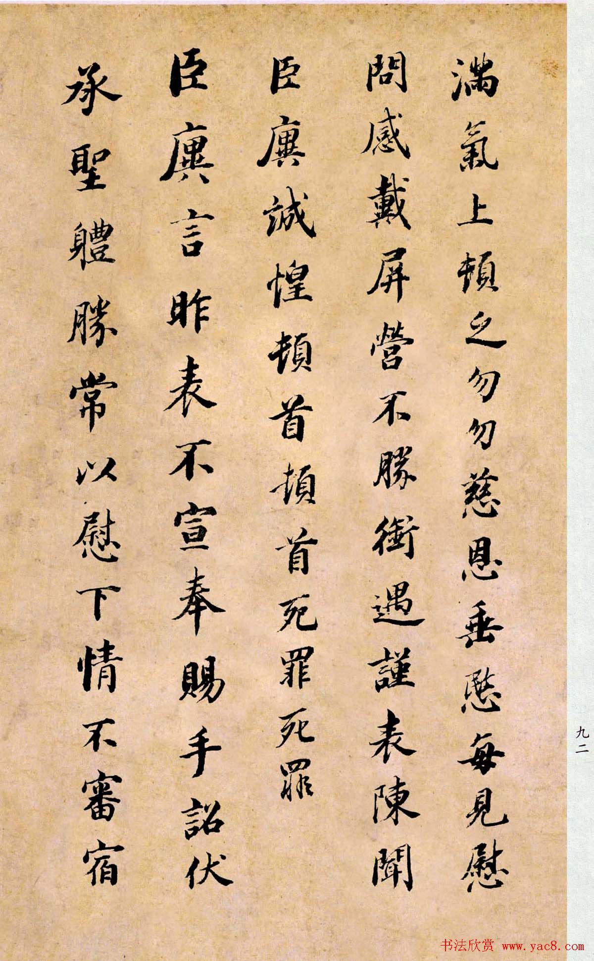 董其昌书法临《淳化阁帖第二卷》