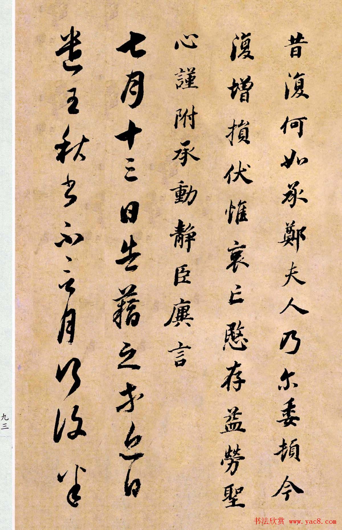 董其昌书法临《淳化阁帖第二卷》