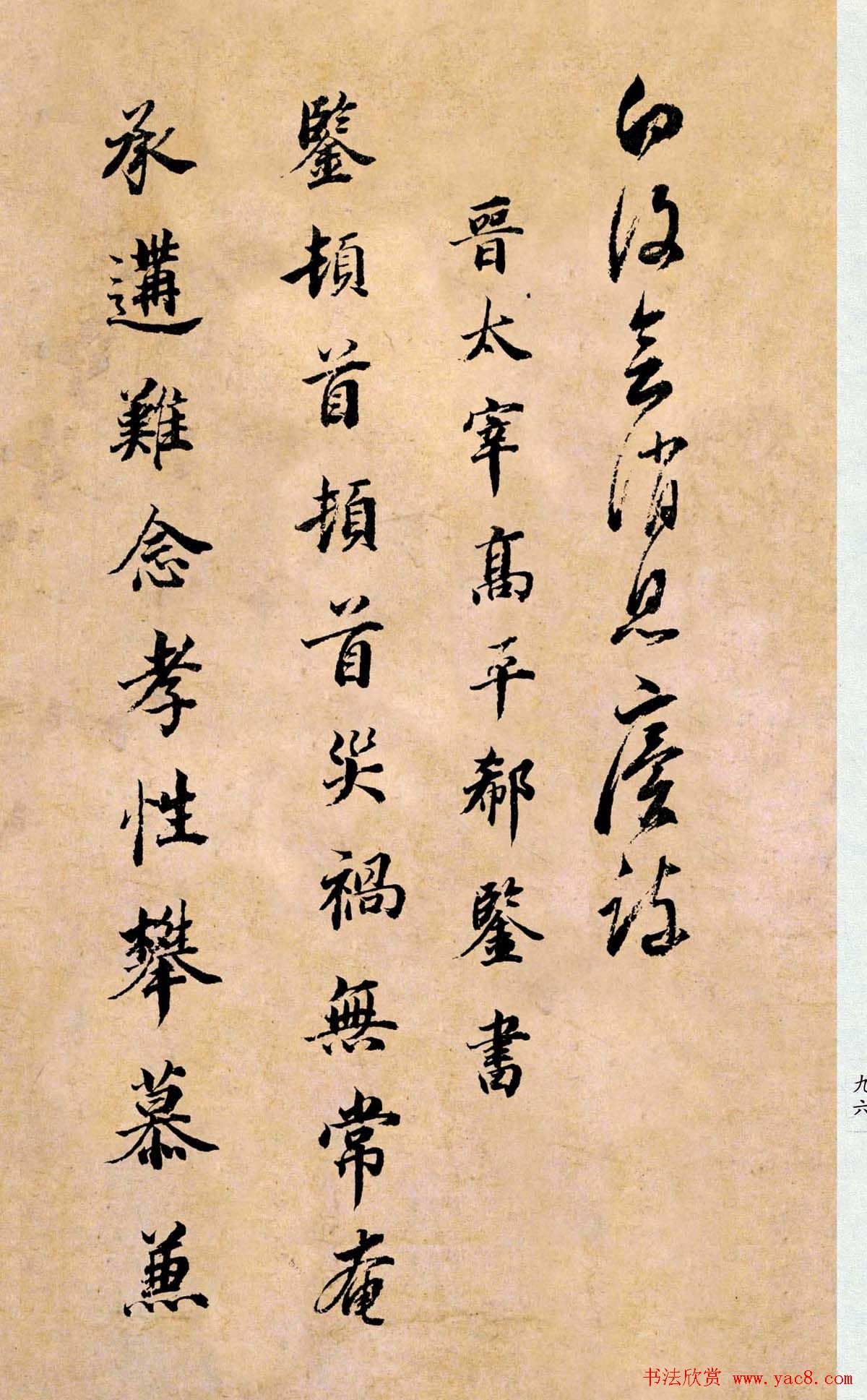 董其昌书法临《淳化阁帖第二卷》