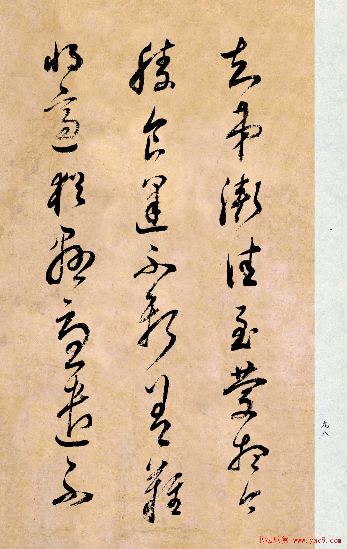 董其昌书法临《淳化阁帖第二卷》