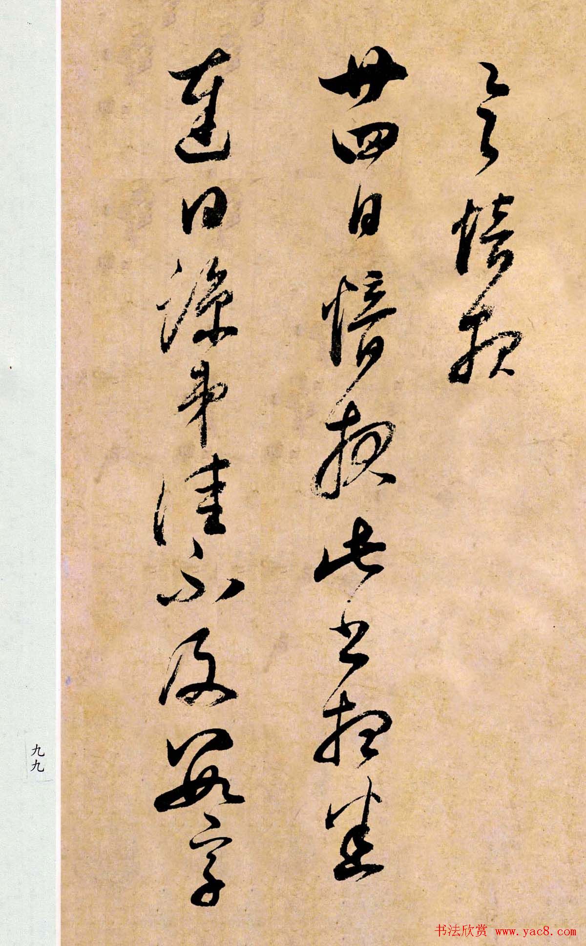 董其昌书法临《淳化阁帖第二卷》