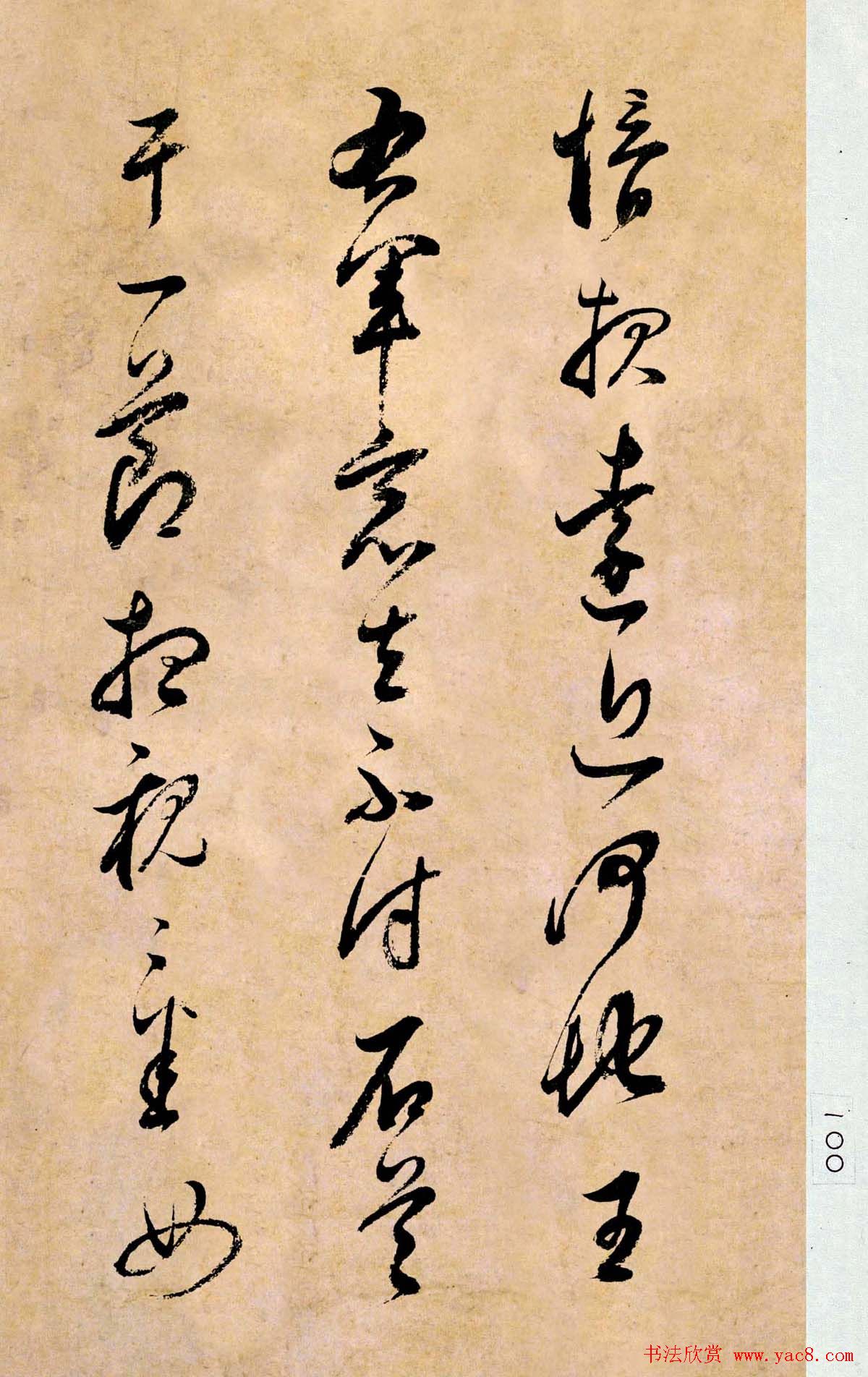 董其昌书法临《淳化阁帖第二卷》