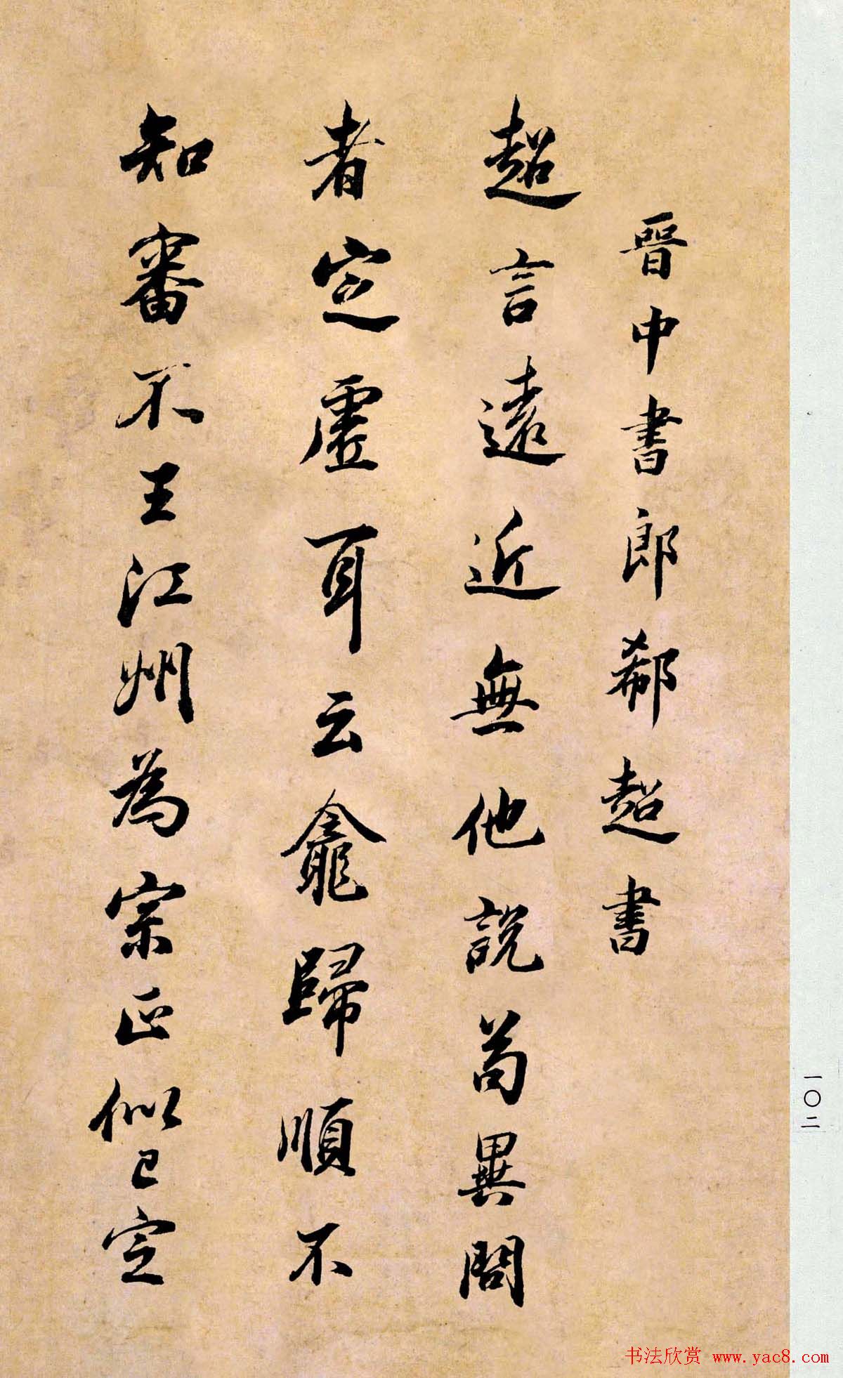 董其昌书法临《淳化阁帖第二卷》