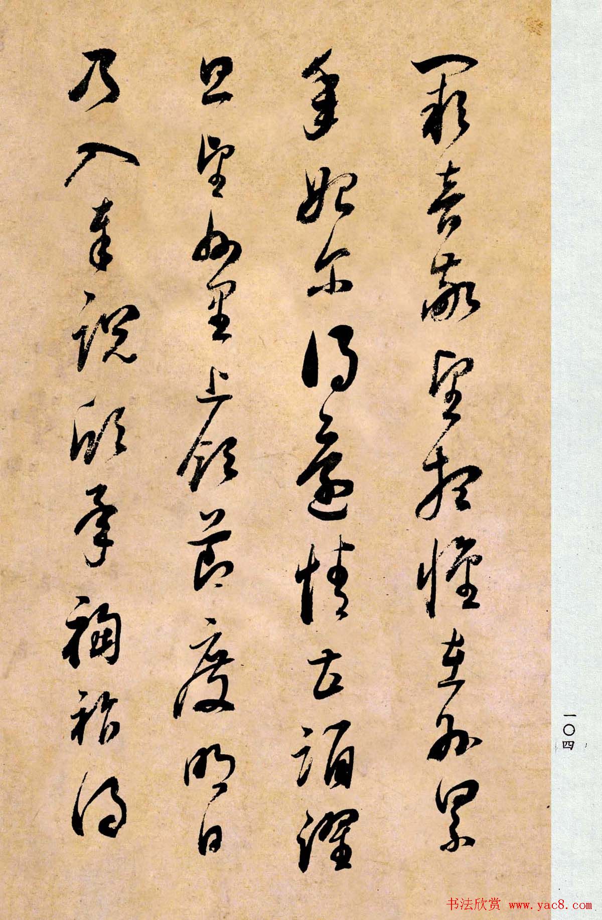 董其昌书法临《淳化阁帖第二卷》