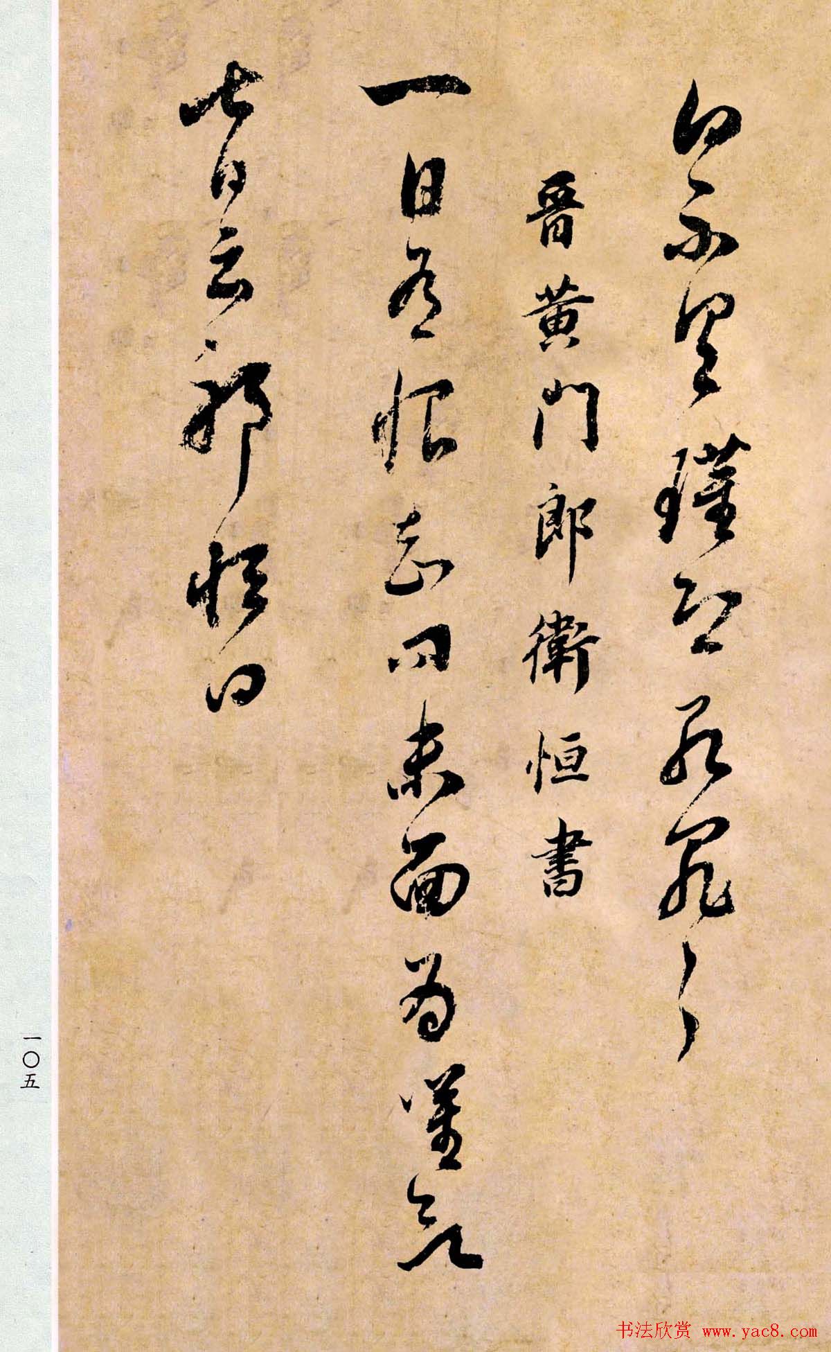 董其昌书法临《淳化阁帖第二卷》