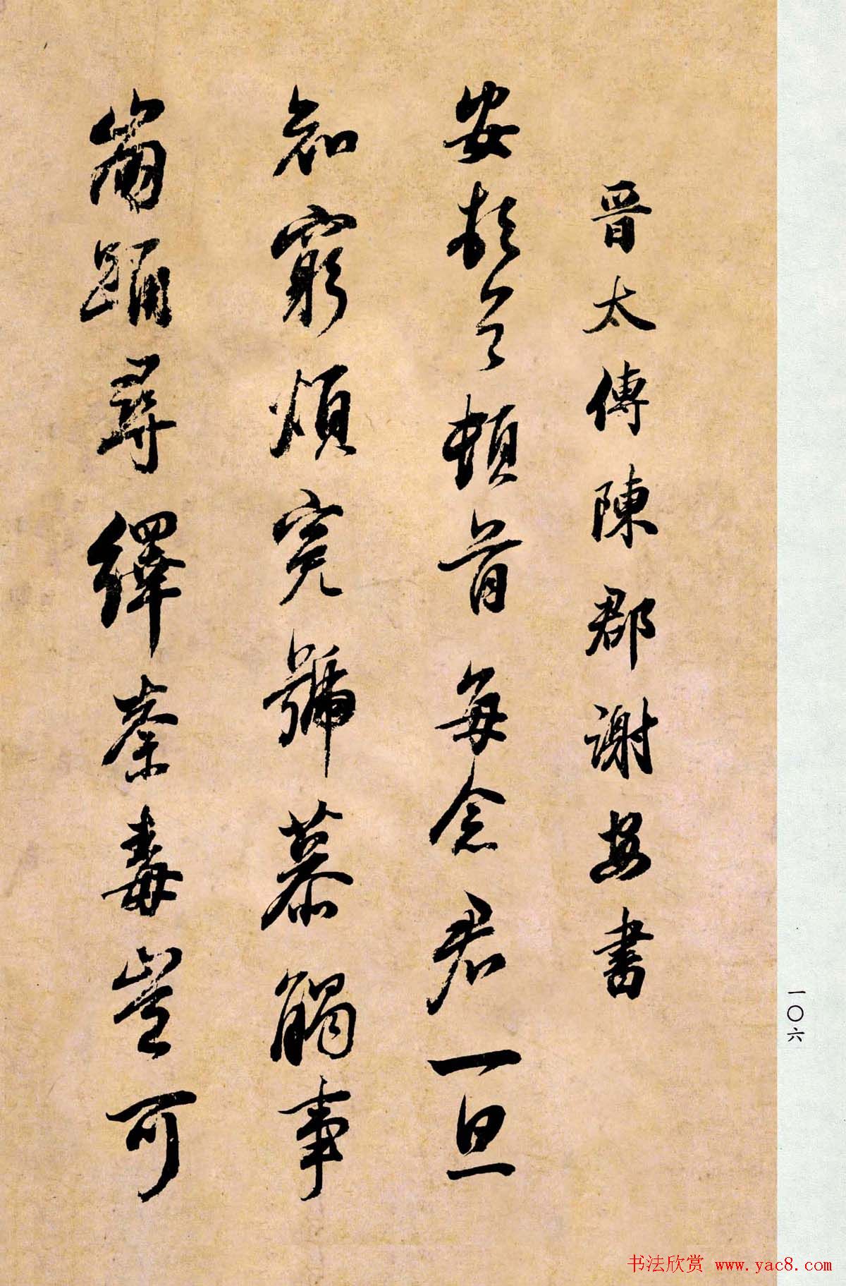 董其昌书法临《淳化阁帖第二卷》