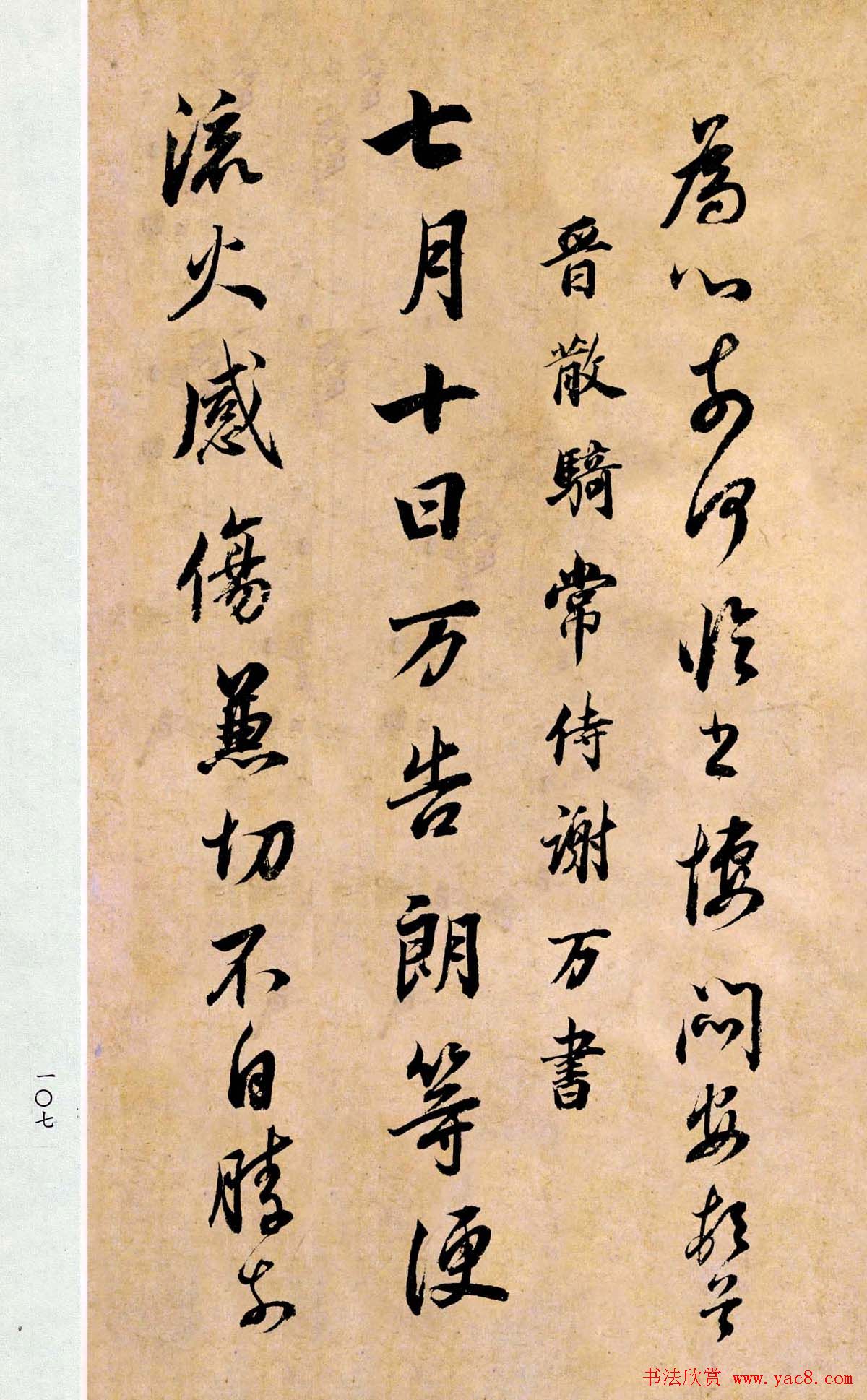 董其昌书法临《淳化阁帖第二卷》