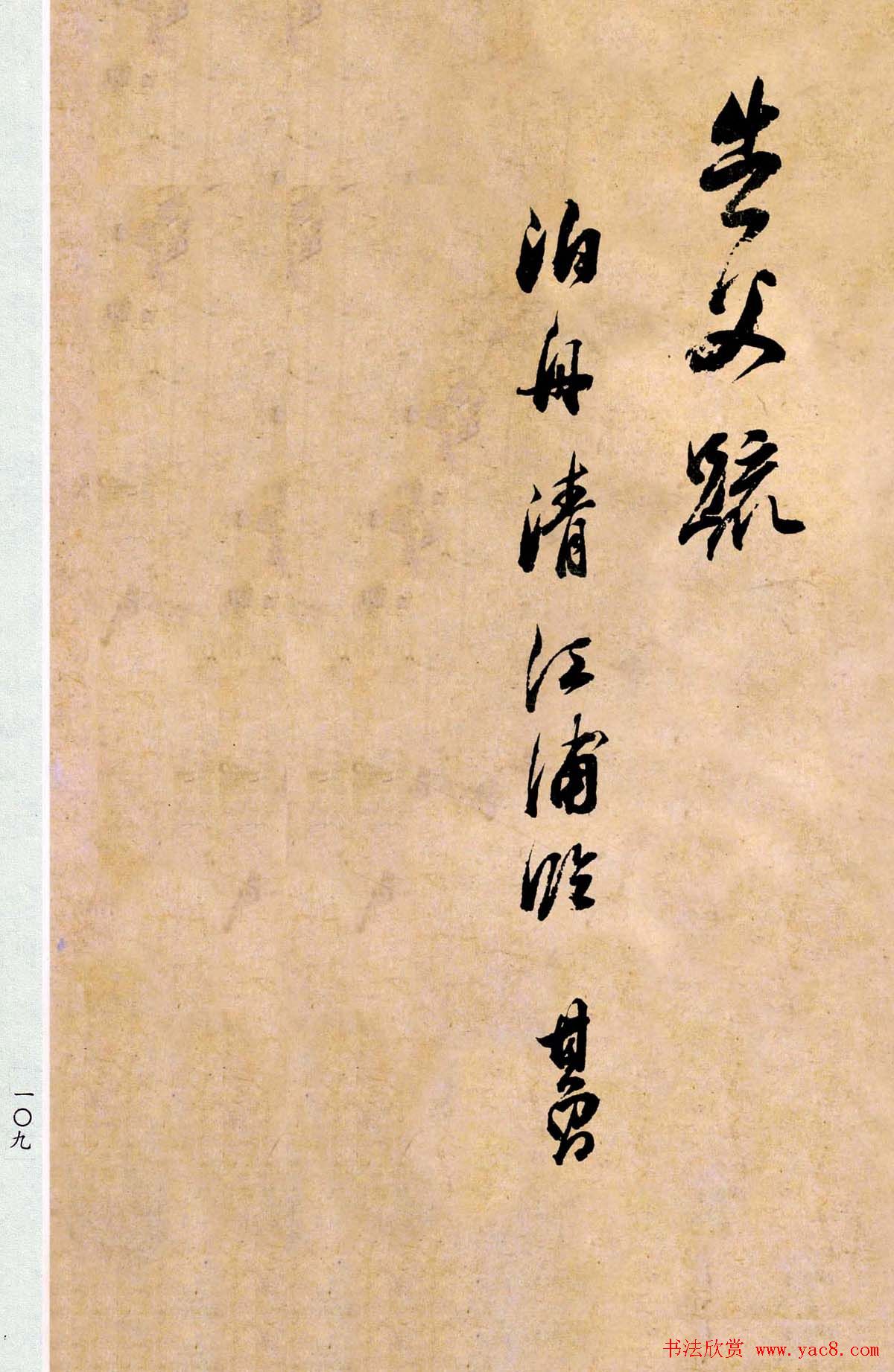 董其昌书法临《淳化阁帖第二卷》