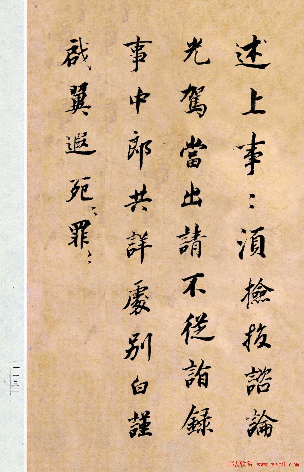 董其昌书法临《淳化阁帖第二卷》