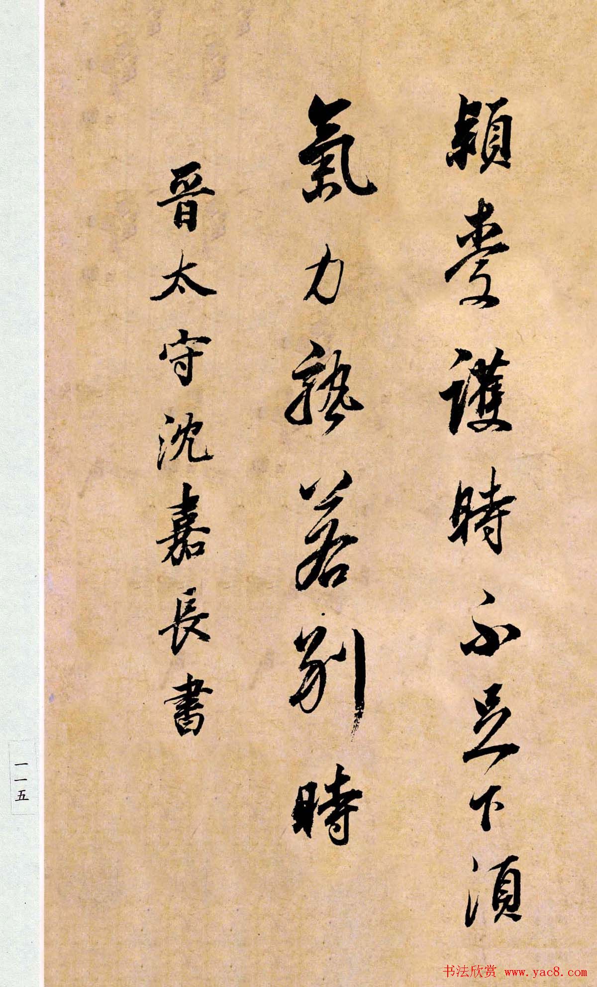 董其昌书法临《淳化阁帖第二卷》