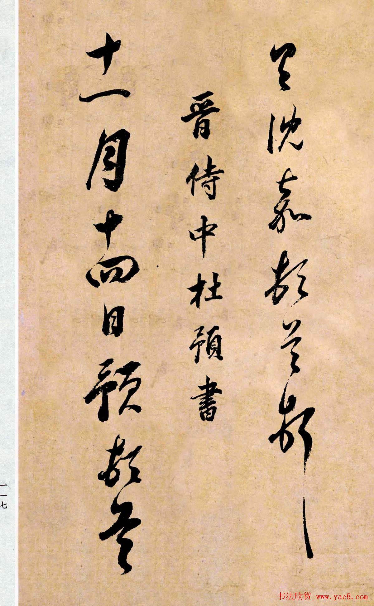 董其昌书法临《淳化阁帖第二卷》