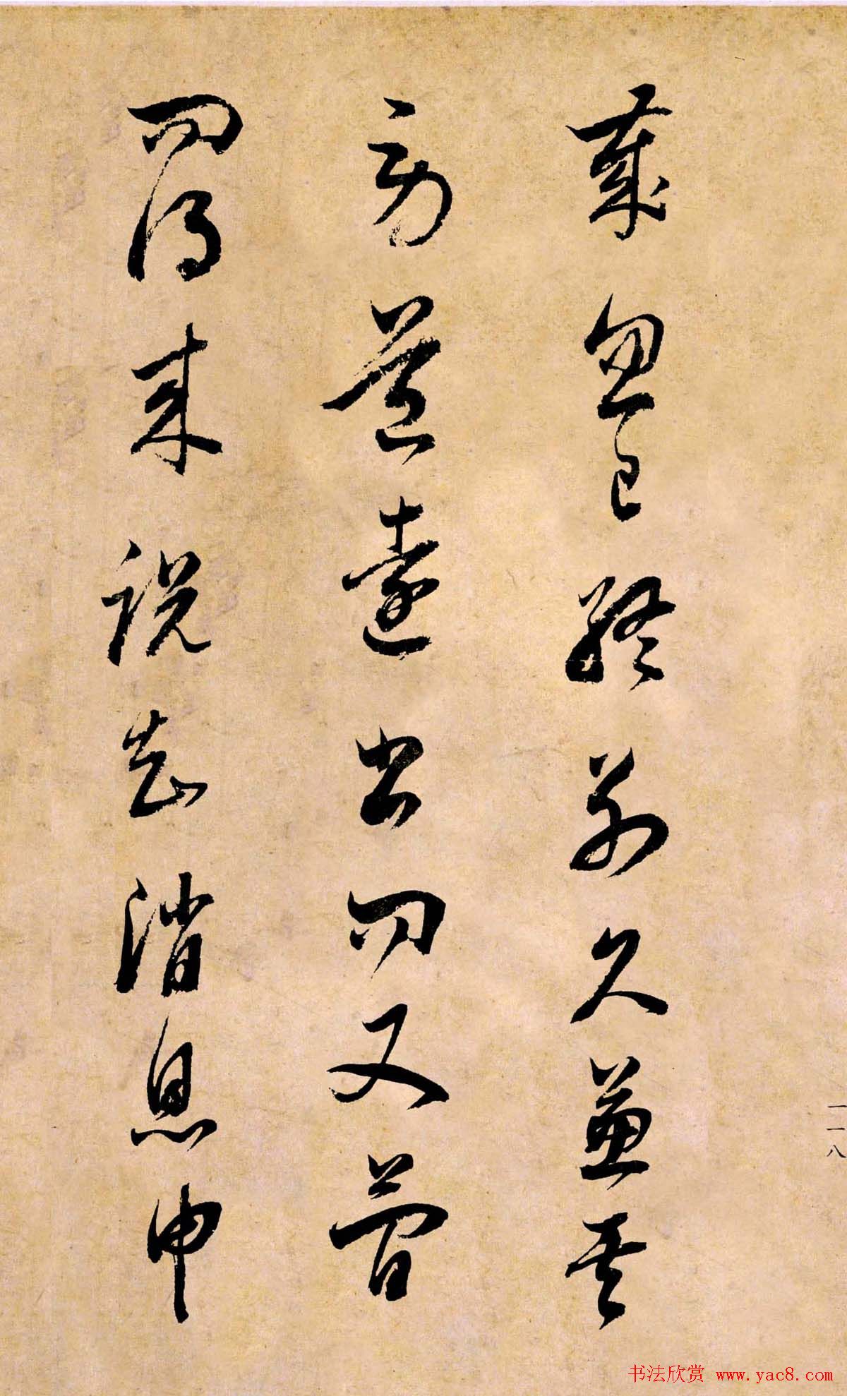 董其昌书法临《淳化阁帖第二卷》