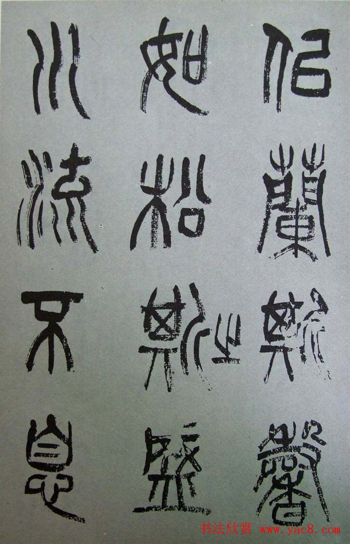 字帖欣赏《张树侯篆书千字文》