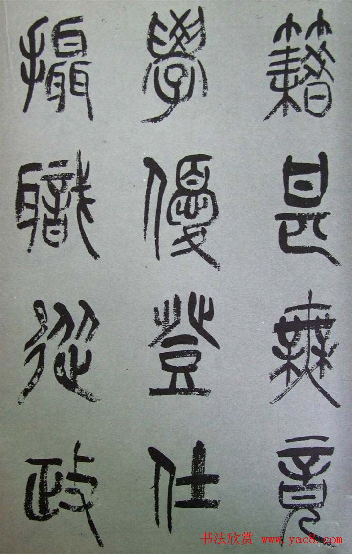 字帖欣赏《张树侯篆书千字文》