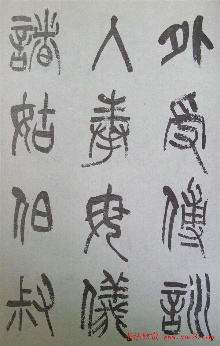 字帖欣赏《张树侯篆书千字文》
