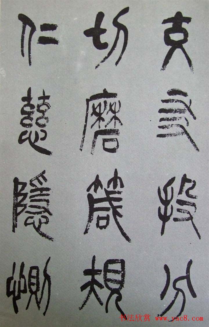 字帖欣赏《张树侯篆书千字文》