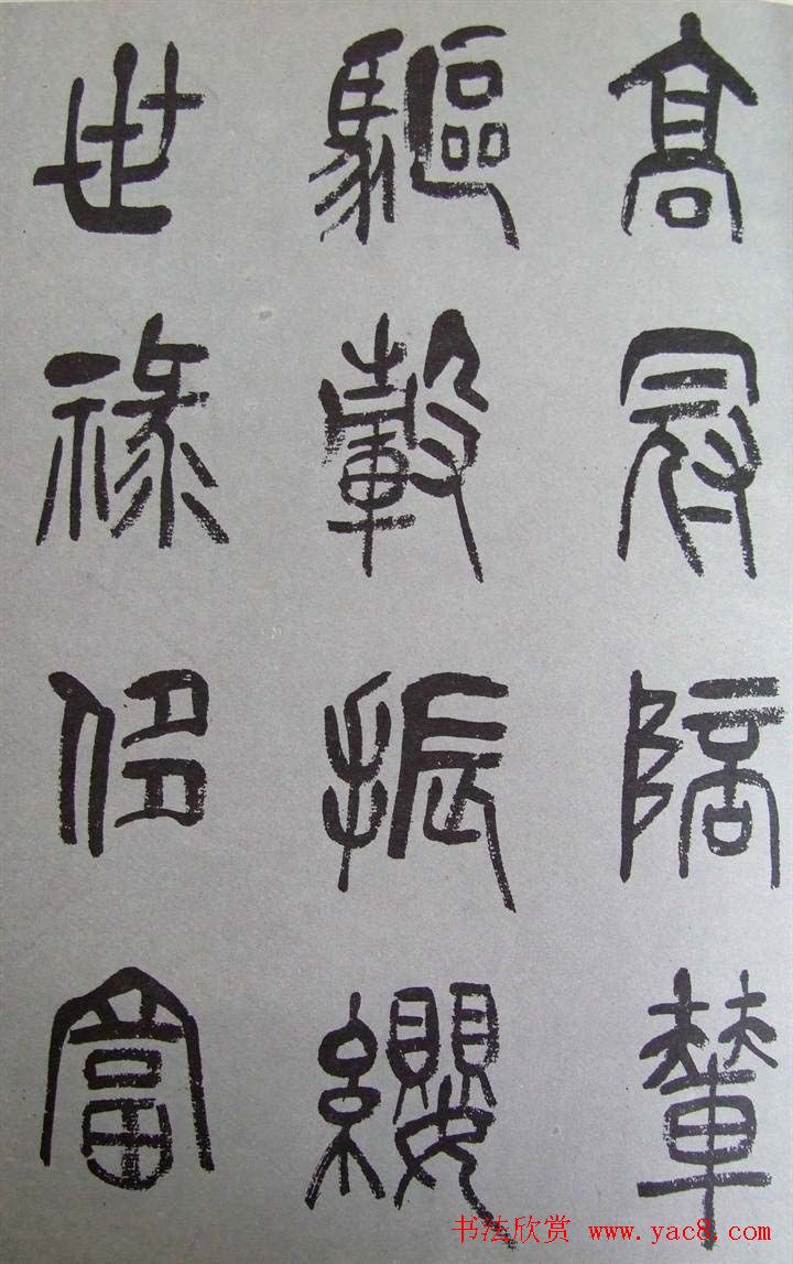 字帖欣赏《张树侯篆书千字文》