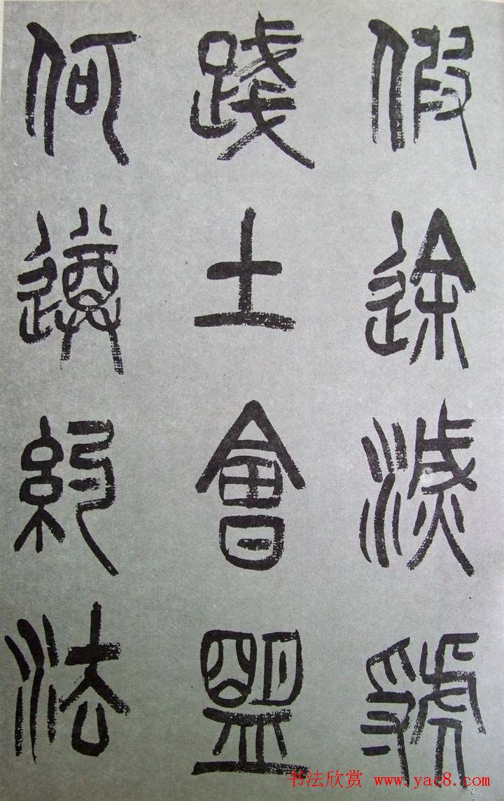 字帖欣赏《张树侯篆书千字文》