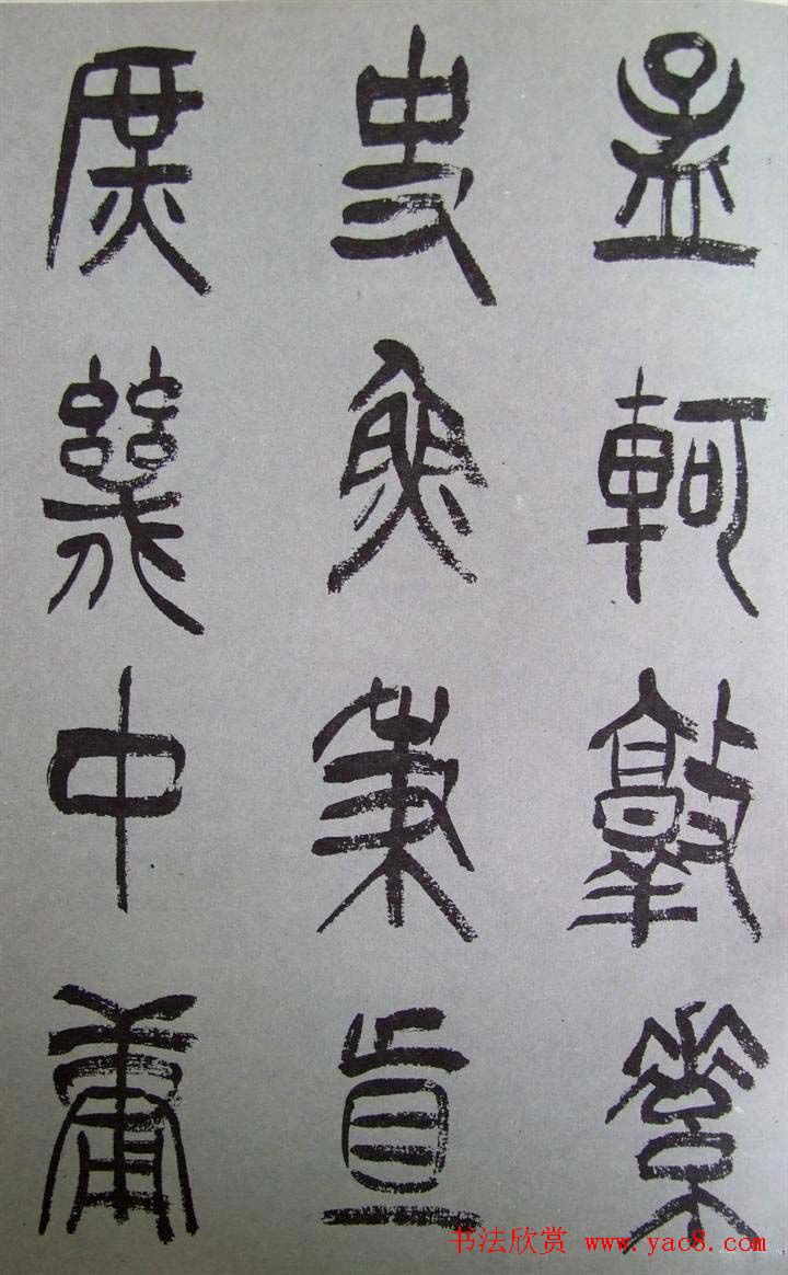 字帖欣赏《张树侯篆书千字文》