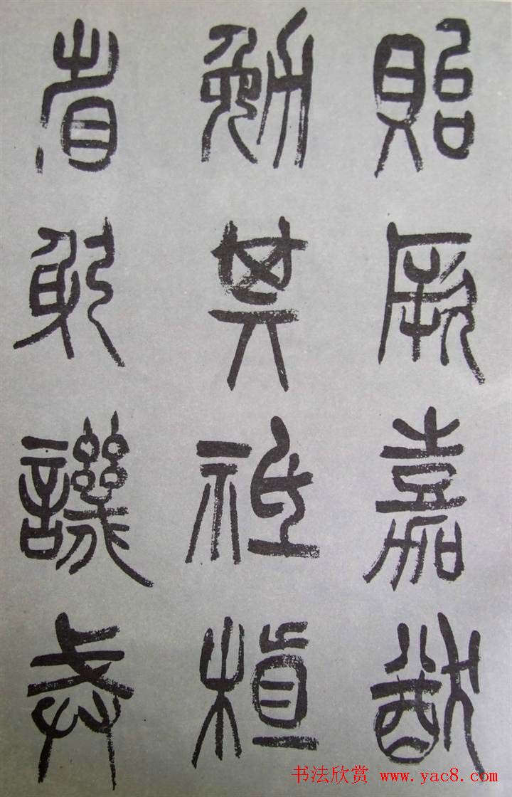 字帖欣赏《张树侯篆书千字文》