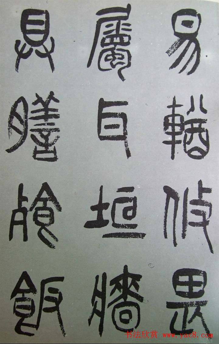 字帖欣赏《张树侯篆书千字文》