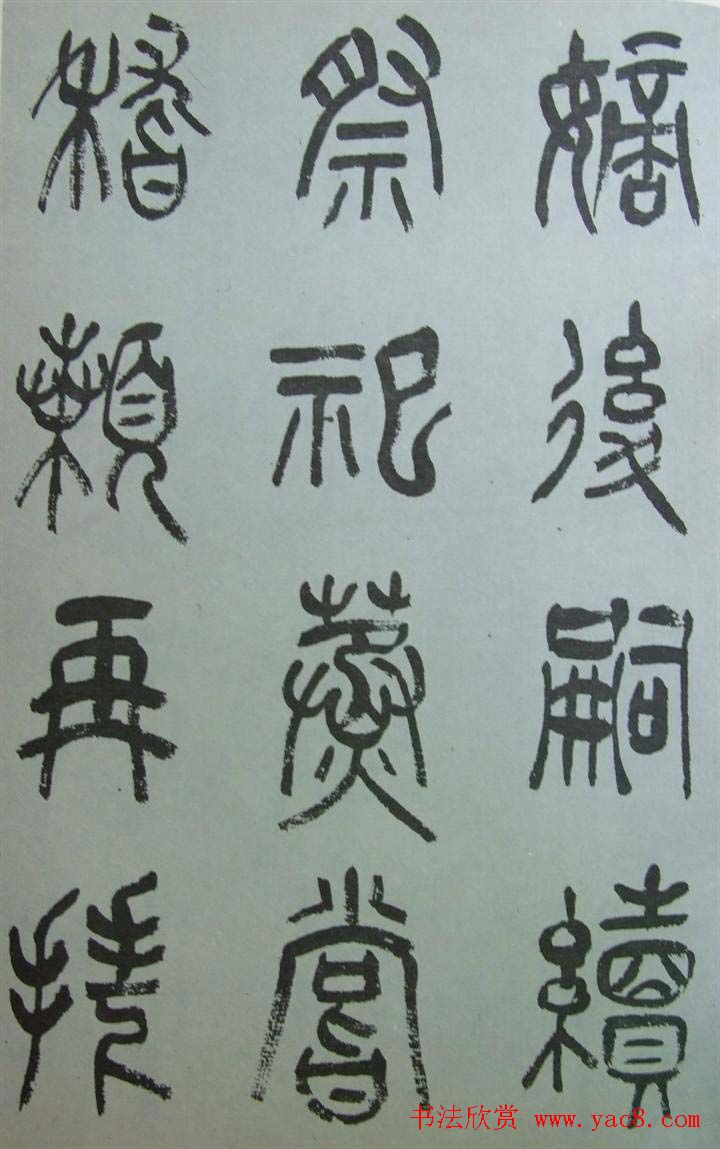 字帖欣赏《张树侯篆书千字文》