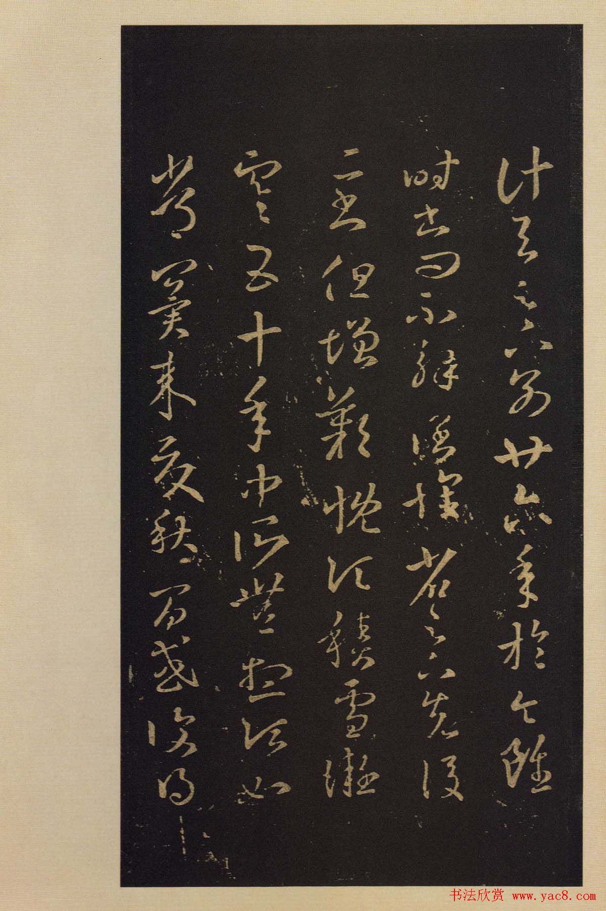 宋拓书法字帖《宝晋斋法帖》卷第四