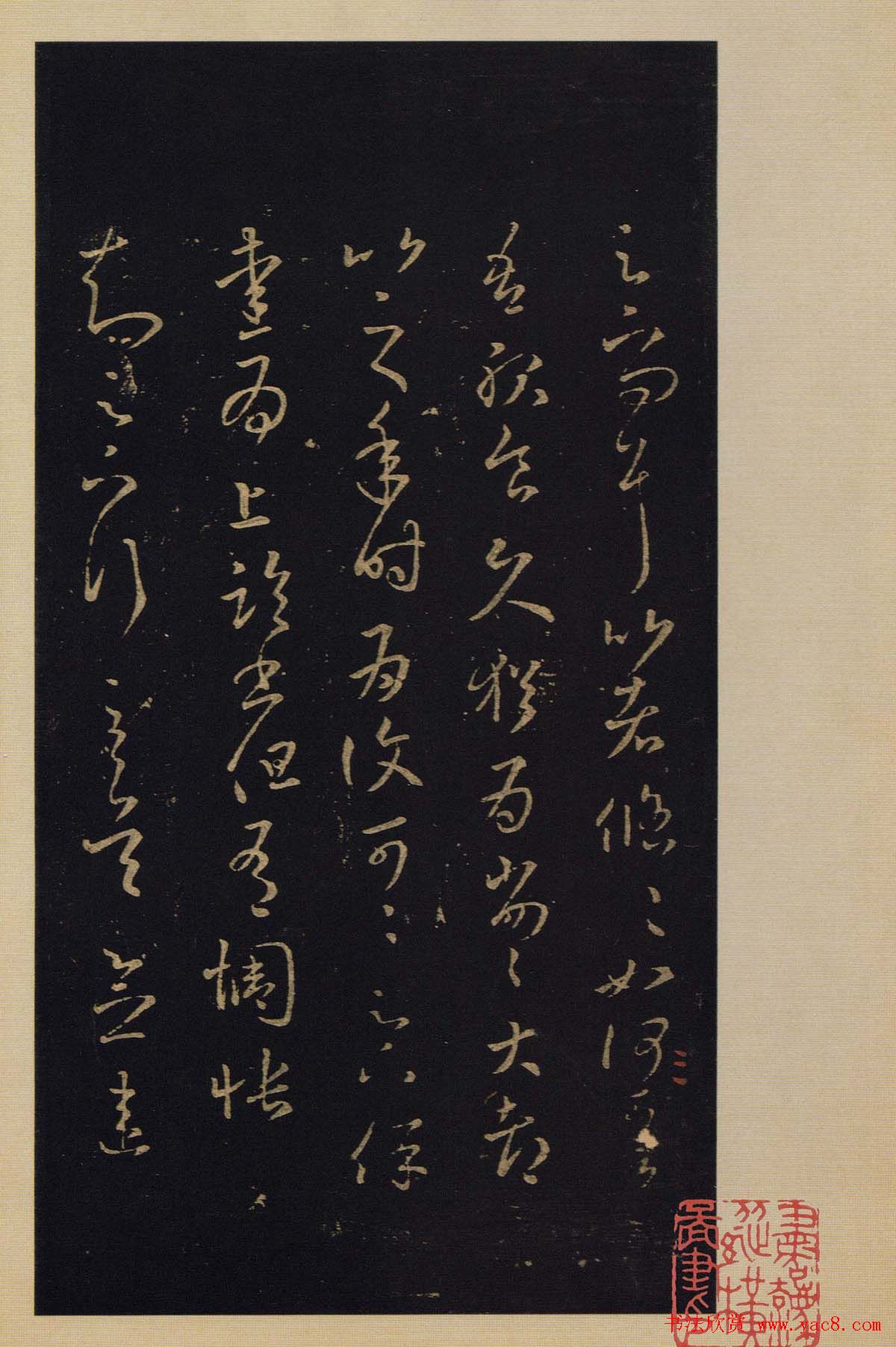 宋拓书法字帖《宝晋斋法帖》卷第四