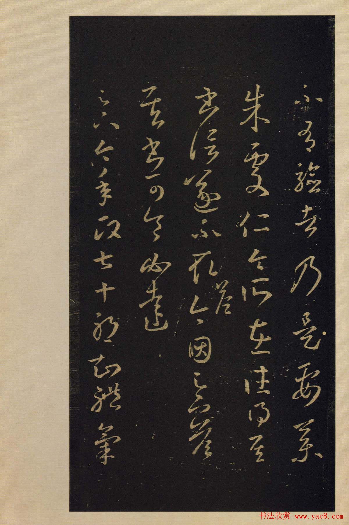 宋拓书法字帖《宝晋斋法帖》卷第四