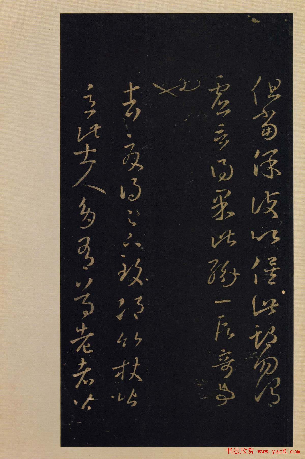 宋拓书法字帖《宝晋斋法帖》卷第四