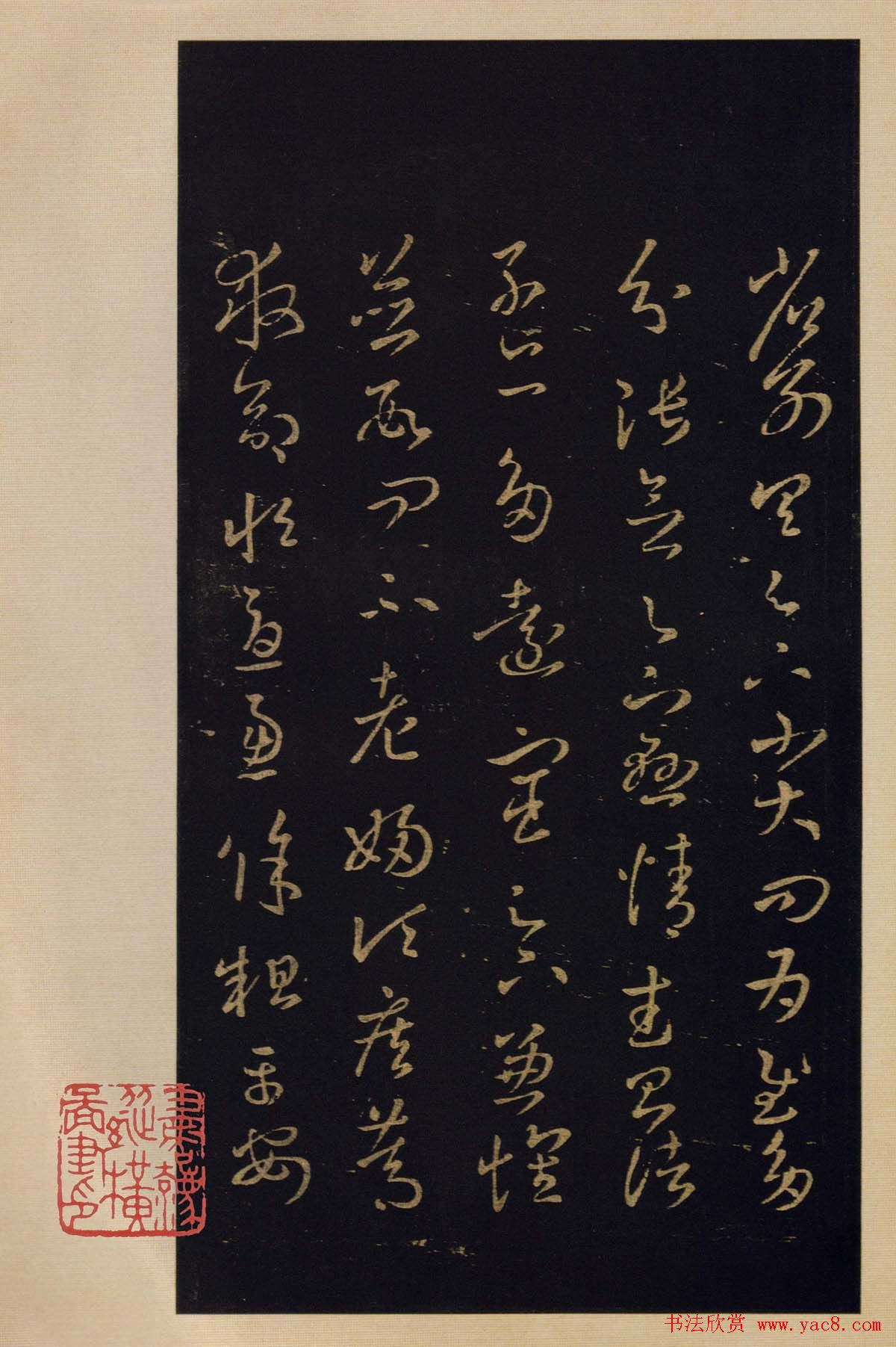 宋拓书法字帖《宝晋斋法帖》卷第四