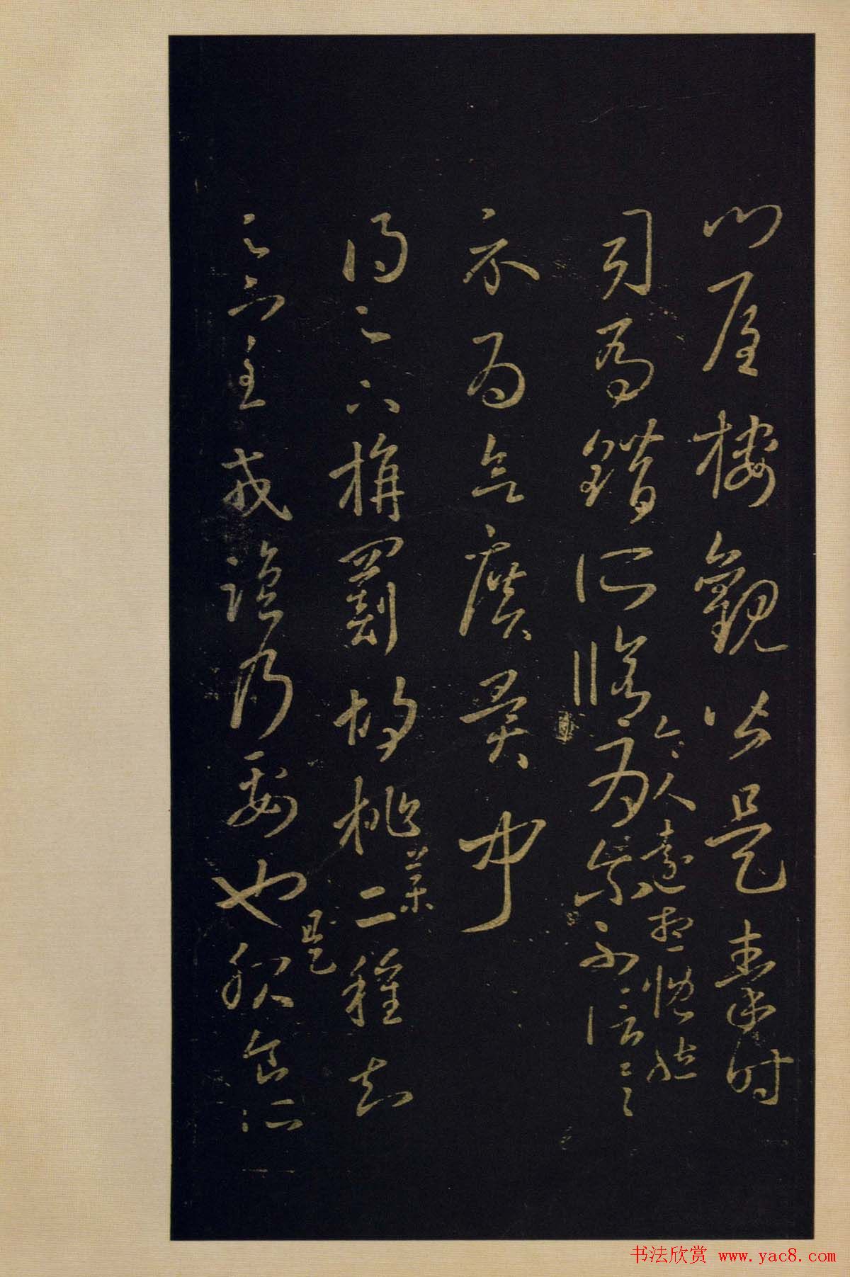 宋拓书法字帖《宝晋斋法帖》卷第四