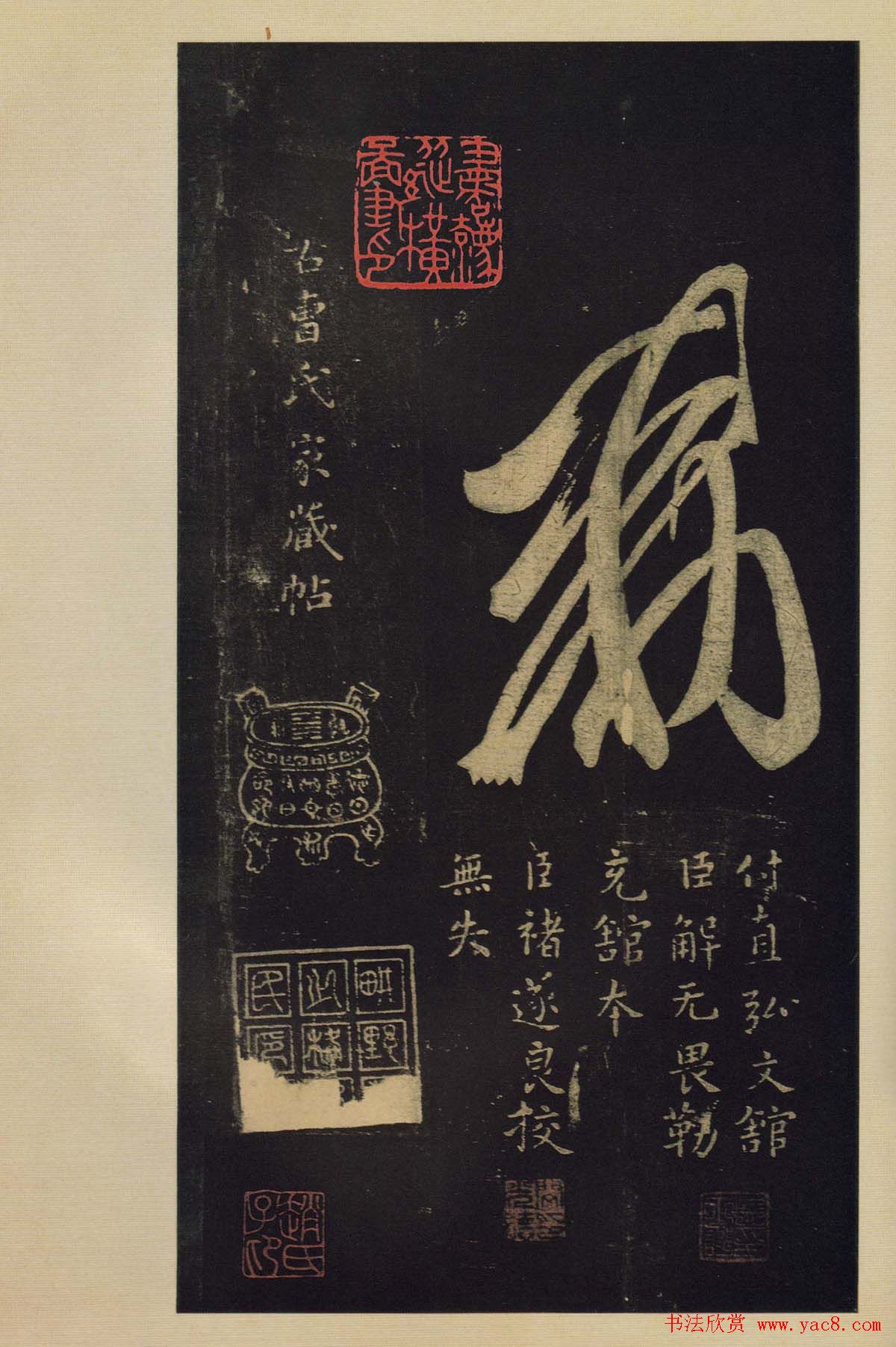 宋拓书法字帖《宝晋斋法帖》卷第四