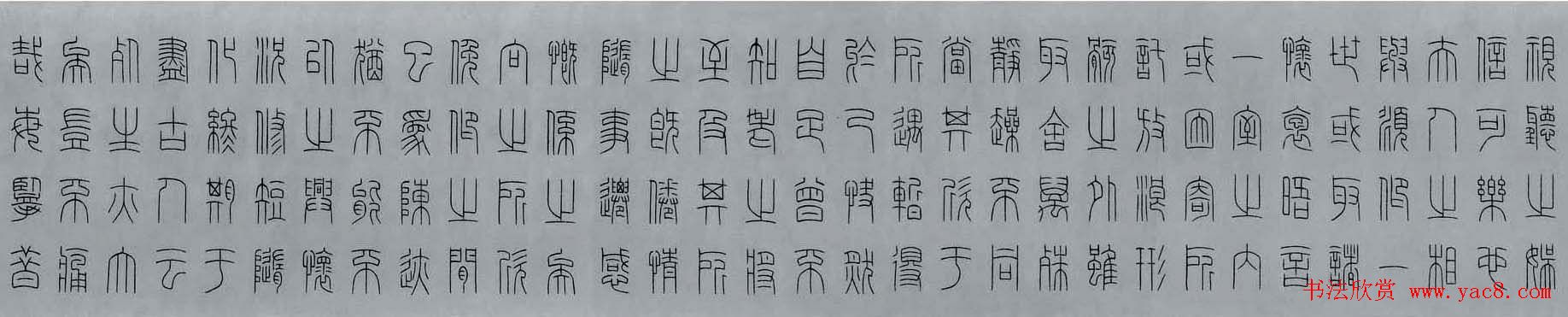 祝鸿新篆书作品兰亭序手卷