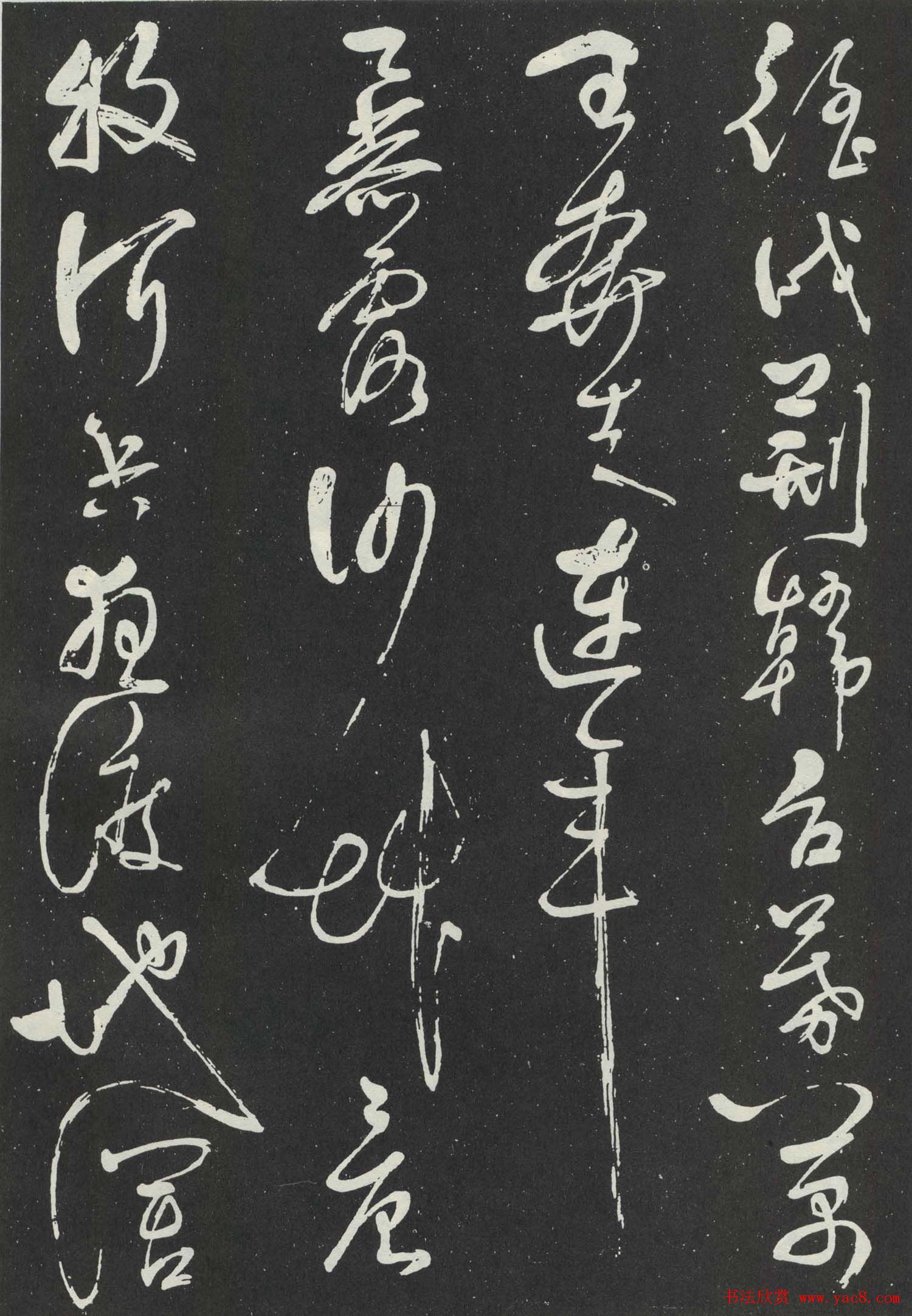 岳飞草书欣赏《吊古战场文》大图